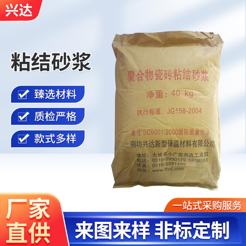 胶粉厂家 粘结防渗砂浆 抹面砂浆 高柔性粘结砂浆胶粉聚苯颗粒