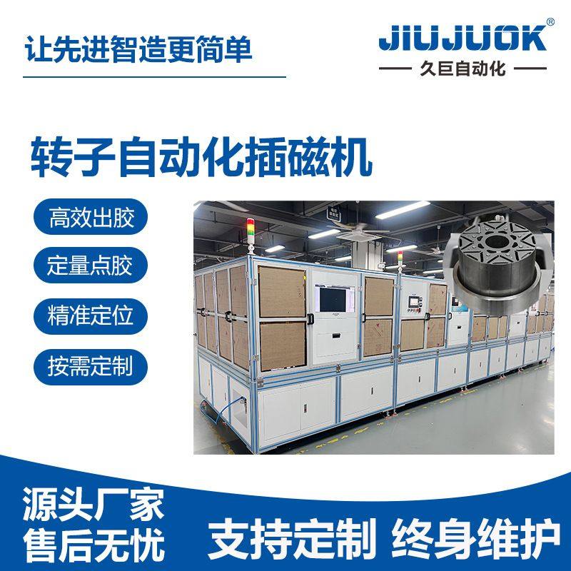 永磁电机转子自动化插磁机在线式自动点ab胶加插磁一体,金属材料及制品,金属加工件/五金加工件,淘宝优惠券,粉丝福利购,淘宝优惠卷