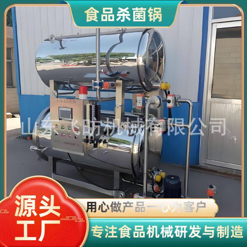 双层灭菌釜 全自动喷淋杀菌锅粽子蒸煮杀菌锅 水果罐头杀菌设备,机械设备,消毒灭菌设备,淘宝优惠券,粉丝福利购,淘宝优惠卷