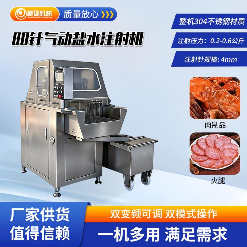 全自动盐水注射机酱牛肉带骨羊排注射机 牛腱子盐水注射机设备