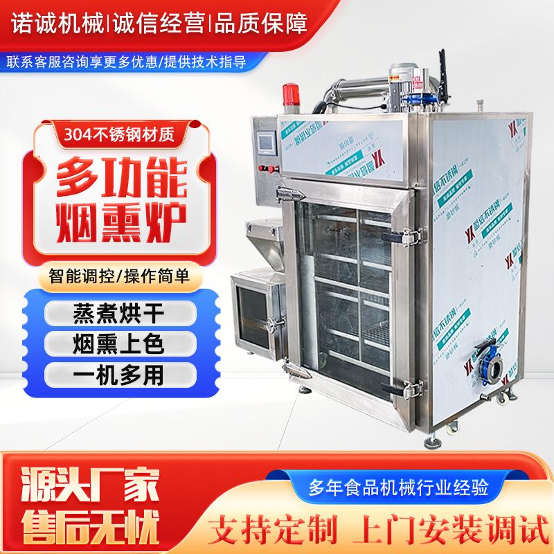 腊肉烟熏炉设备 300型熟食烘烤上色蒸熏炉 鸡背豆干熏烤上色设备