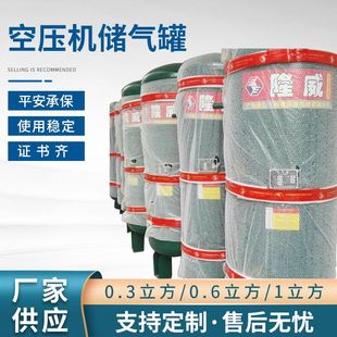 储气罐厂家隆威牌螺杆涡旋空压机储气罐0.3/0.6/1立方含证书