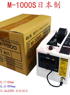 供应胶带切割机M-1000EX aumatic tpae dispenser 胶纸机