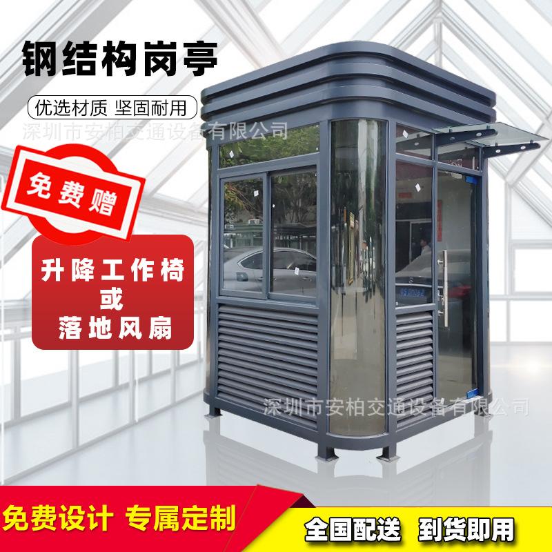 岗亭 保安亭成品 小区站岗亭值班室停车场不锈钢收费亭厂家现货