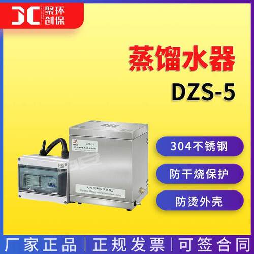 上海申安蒸馏水器DZS-5蒸馏水器(自控型)