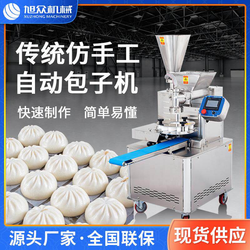 全自动商用包子机小型食堂包子铺加工发面包子小笼包机器