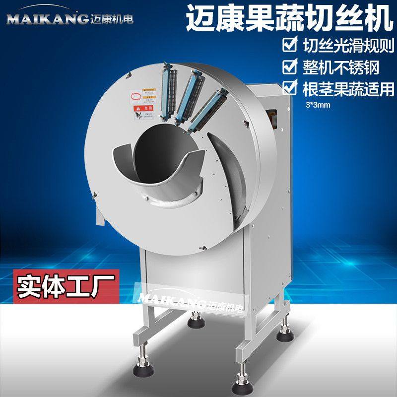 迈康生产红妃木瓜切丝机 全自动洋葱圆葱切丝机 商用青笋切丝设备,清洗/食品/商业设备,切菜机,淘宝优惠券,粉丝福利购,淘宝优惠卷