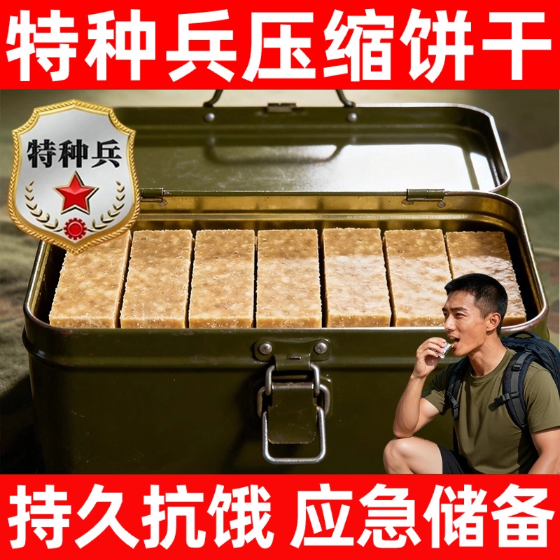 特种兵压缩饼干官方旗舰店正品储备粮独立包装0糖0添加低脂90户外