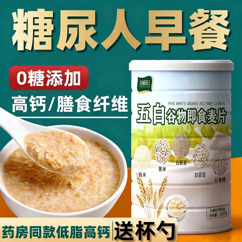 五白谷物即食麦片早餐官方旗舰店薏米白青稞白芸豆杂粮膳燕麦代餐