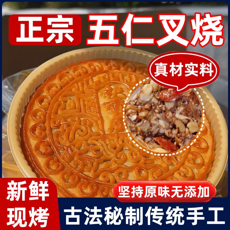 广西五仁叉烧大月饼传统老式五仁叉烧正宗老式五仁月饼官方旗舰店