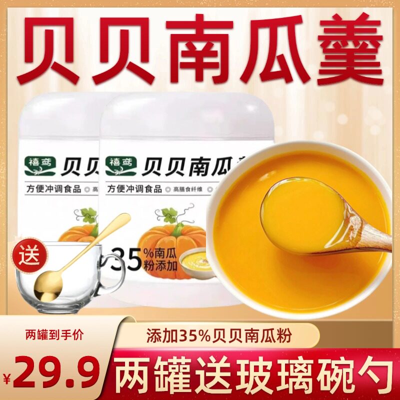 正宗官方旗舰店贝贝南瓜羹烤肉店天然粉粉食品