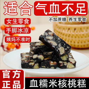 央妈推荐血糯米核桃糕官方旗舰店无糖黑芝麻红枣枸杞核桃软糕小零