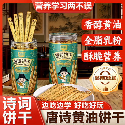 纯顿唐诗饼干无添加上上签黄油饼干天然原料诗词饼干好玩解馋零食