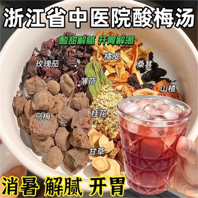 浙江省中医院酸梅汤官方旗舰店原材料桂花乌梅汤粉饮料独立小包装