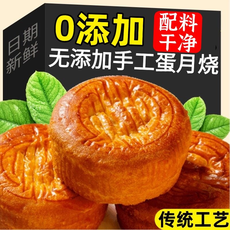 蛋月烧官方旗舰店月饼老式五仁黑芝麻枣泥中秋节传统手工糕点,零食/坚果/特产,月饼,淘宝优惠券,粉丝福利购,淘宝优惠卷