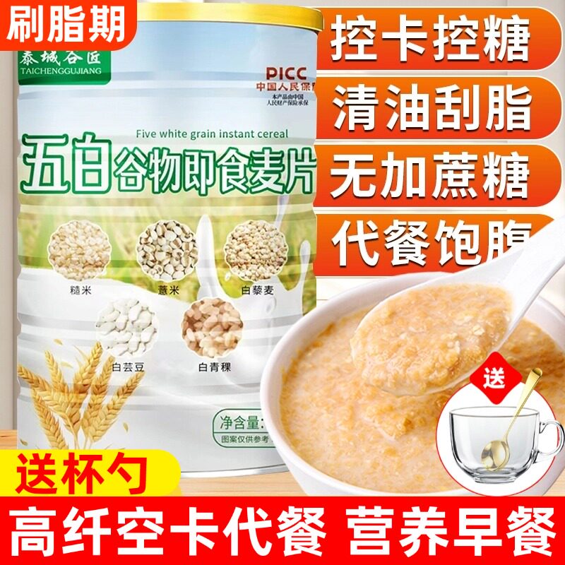 五白谷物即食麦片早餐糙米薏米白芸豆青稞藜麦燕麦冲泡低脂高钙