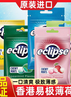 香港原装进口eclipse易极薄荷糖正品无糖润喉糖提神清新口香糖