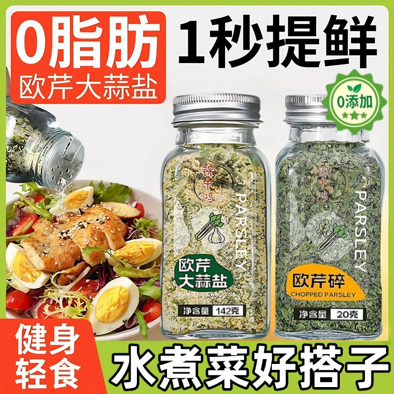 欧芹大蒜盐官方旗舰店海盐黑胡椒欧芹碎德国调料0脂0添加原装进口