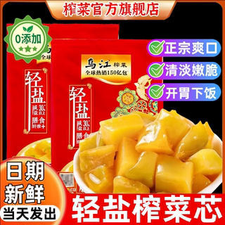 正宗乌江涪陵榨菜官方旗舰店轻盐版小包装下饭酒菜爽口早餐榨菜心