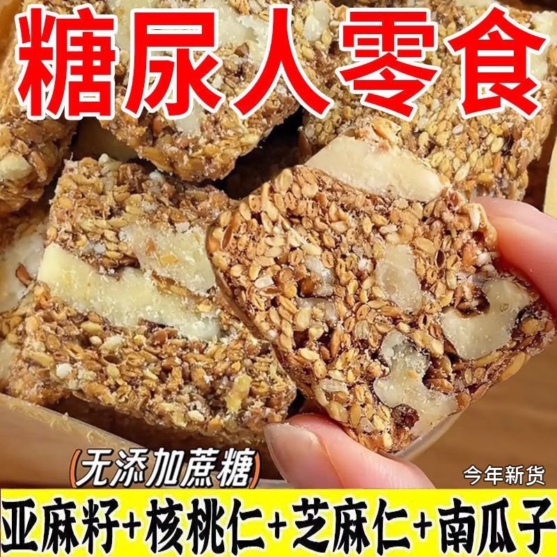 亚麻籽核桃酥无糖无添加糖酥芝麻酥糖尿人食品专用官方旗舰店糕点