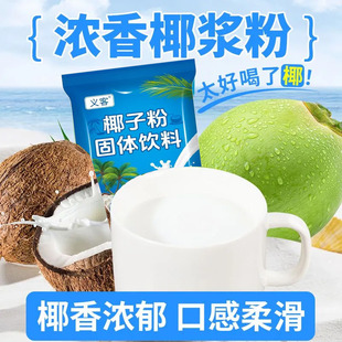 椰奶 椰子粉官方旗舰店海南特产纯椰子粉无糖无添加家用奶茶店同款