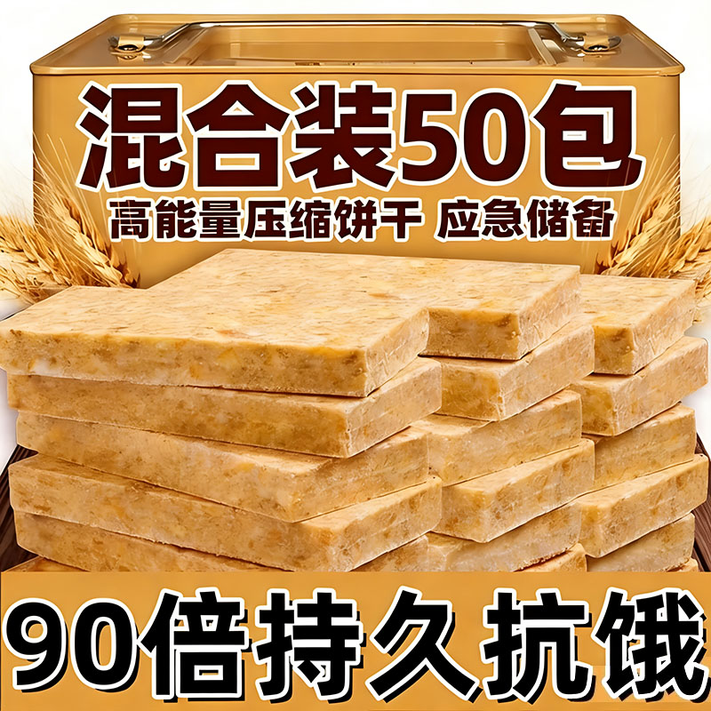 俄罗斯进口压缩饼干官方旗舰店无糖低脂代餐饱腹零食保质期约20年