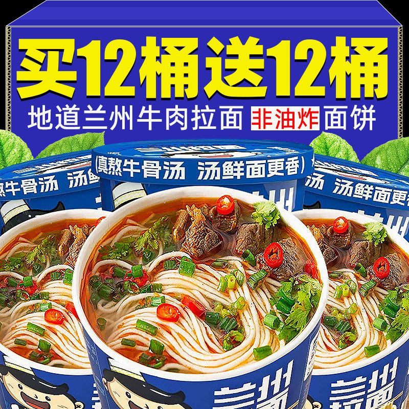 正品推荐兰州牛肉面拉面桶装官方旗舰店大桶非油炸手工速食方便面