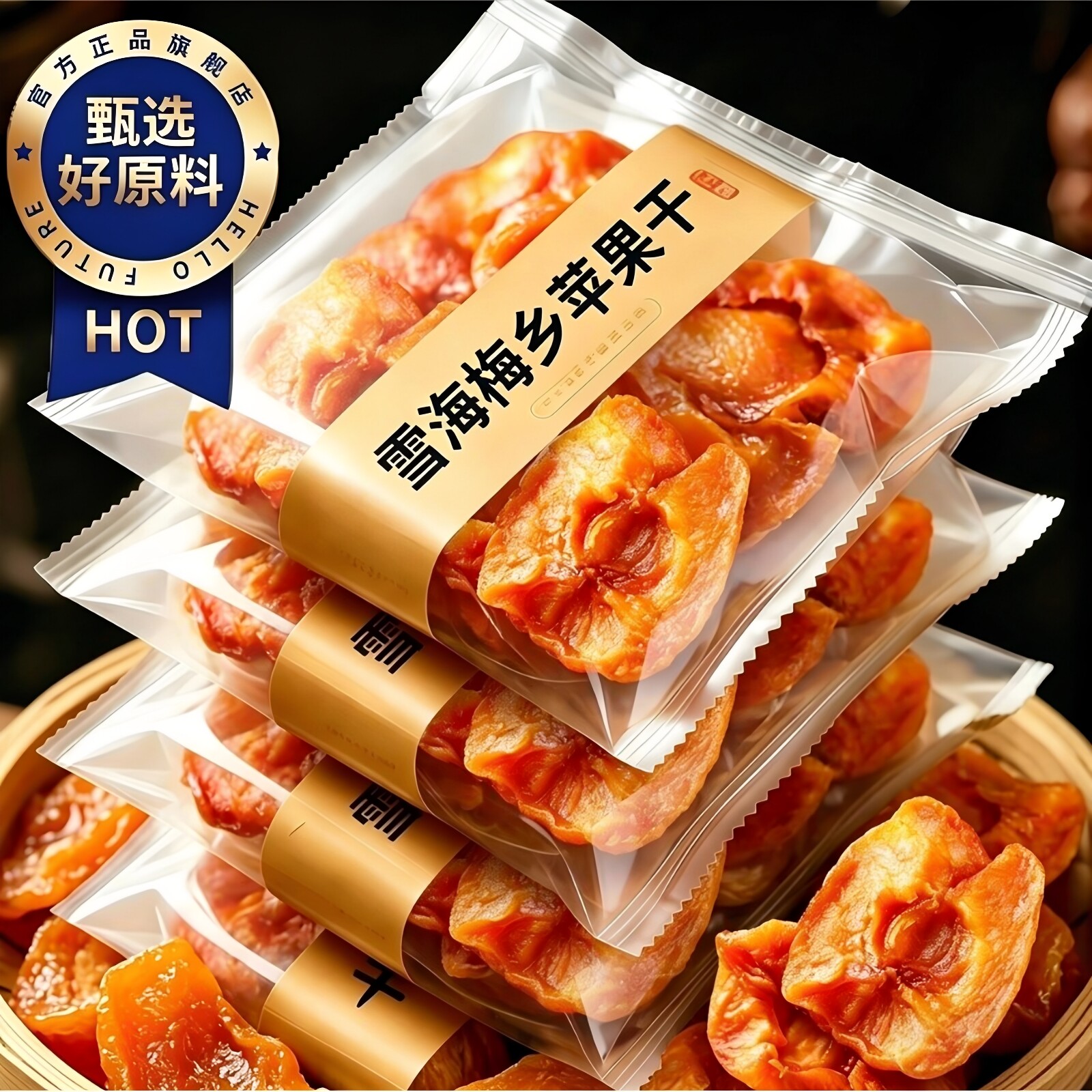 雪海梅乡苹果干无糖精无添加倒蒸干三蒸三晒原味婴儿官方旗舰店