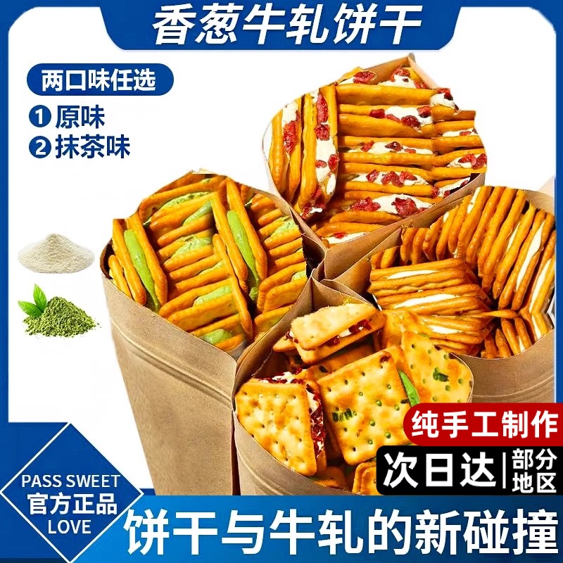 台湾风味！香葱牛轧糖夹心饼干铁盒装牛扎特产休闲小零食网红小吃
