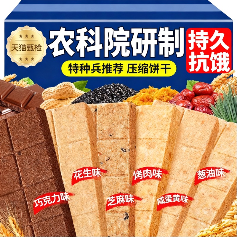 特种兵压缩饼干官方旗舰店正品储备粮独立包装0糖0添加低脂90户外