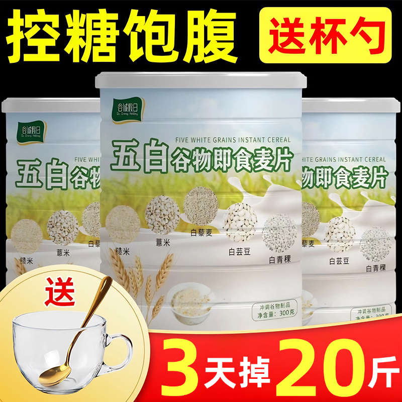 五白谷物即食麦片旗舰店原味正品
