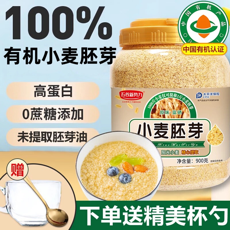 有机小麦胚芽官方旗舰店富硒天然小麦胚芽燕麦片无糖早餐营养代餐