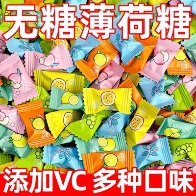 维C无糖薄荷糖独立小包装网红爆款糖果清新口气休闲散装前台招待