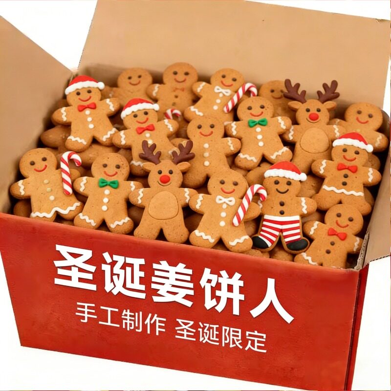 圣诞姜饼人饼干曲奇手工姜味糖霜年会派对蛋糕摆件可食用甜品烘焙