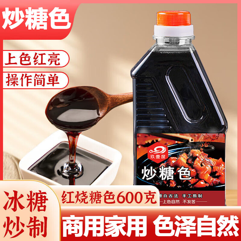 红烧糖色红烧专用炒糖色焦糖色家用食用卤料纯冰糖色汁官方旗舰店