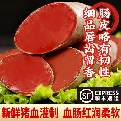 正宗东北血肠农家纯手工新鲜笨猪血酸菜杀猪菜官方旗舰店顺丰发货