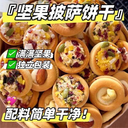 坚果披萨小饼干零食小吃蛋芙巴旦木酥晚上解饿网红爆款2024新款品