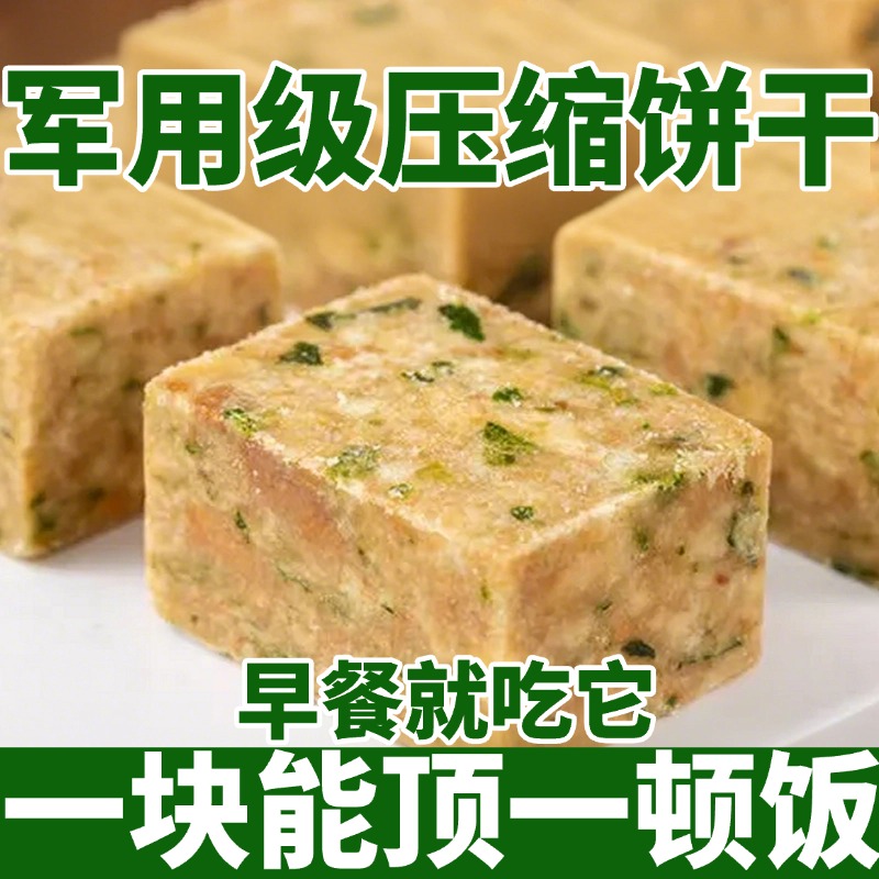 特级压缩饼干正品官方旗舰店干粮代餐无糖低脂保质期20年压缩饼干