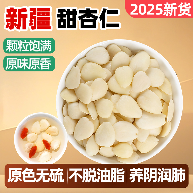 正宗甜杏仁坚果原味无添加杏仁