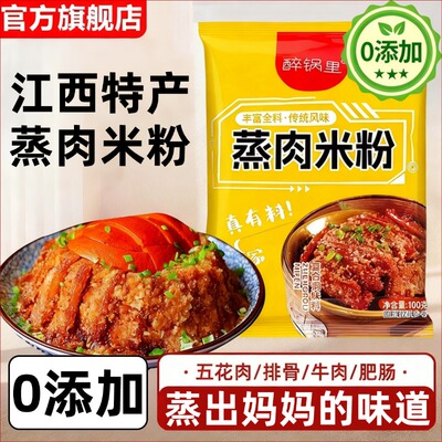 正宗江西粉蒸肉专用米粉官方旗舰店家用五香粉调味料商用粉蒸排骨
