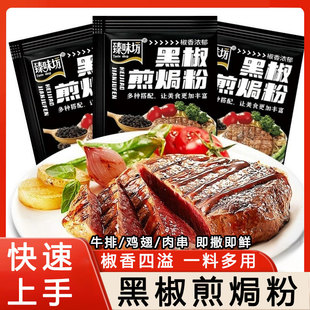 黑椒煎焗粉旗舰店黑胡椒牛排腌料家用法式猪扒鸡排料烧烤黑胡椒粉