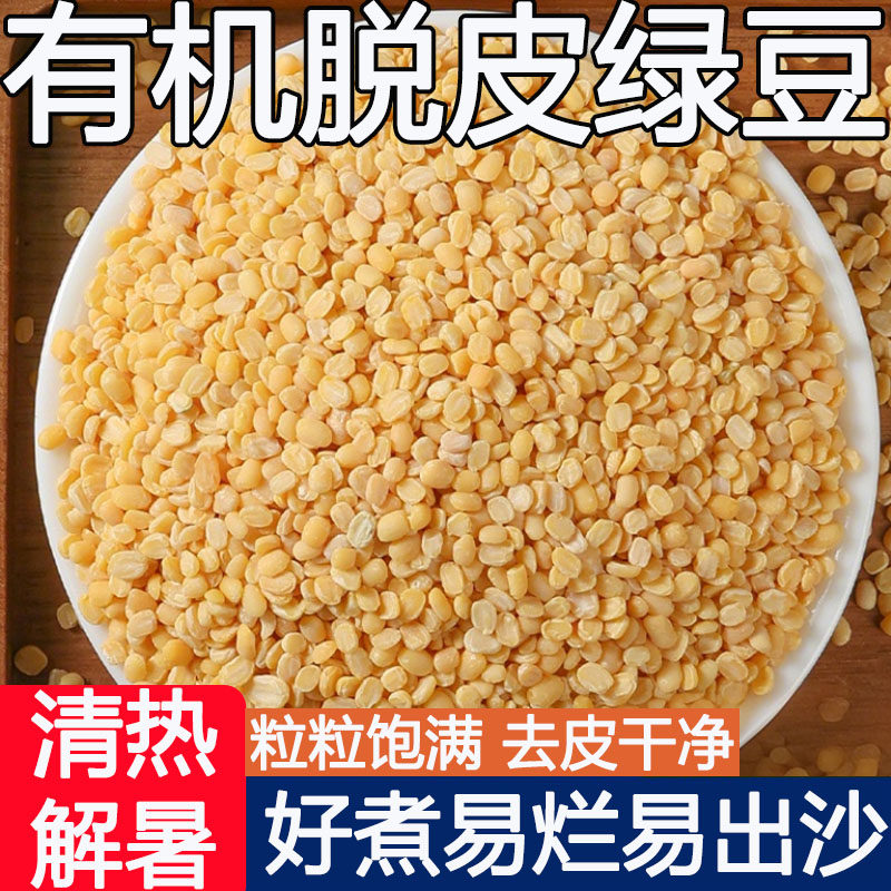 正宗东北去皮绿豆当季新货无皮脱壳特级绿豆仁黄绿豆糕酥月饼原料