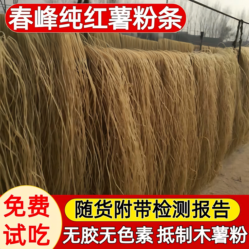 河南特产农家纯正手工宗红薯粉条