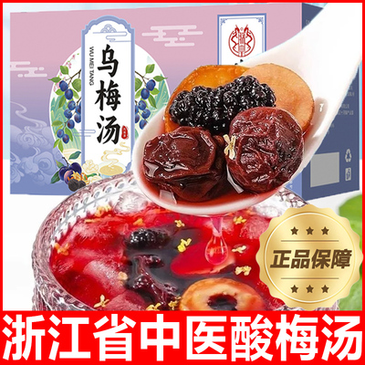 浙江省中医酸梅汤官方旗舰店