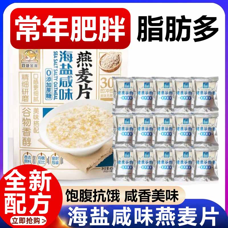 海盐咸味燕麦片官方旗舰店营养早餐无糖冲泡即食代餐大人小孩通用