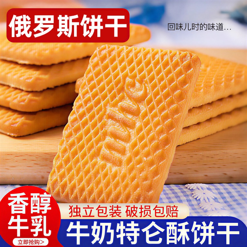 牛奶饼干特浓俄罗斯原装进口特仑苏老式高钙饼干无糖代餐休闲零食