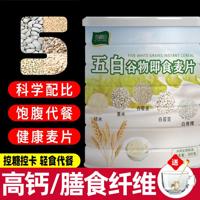 五白谷物即食麦片旗舰店原味正品