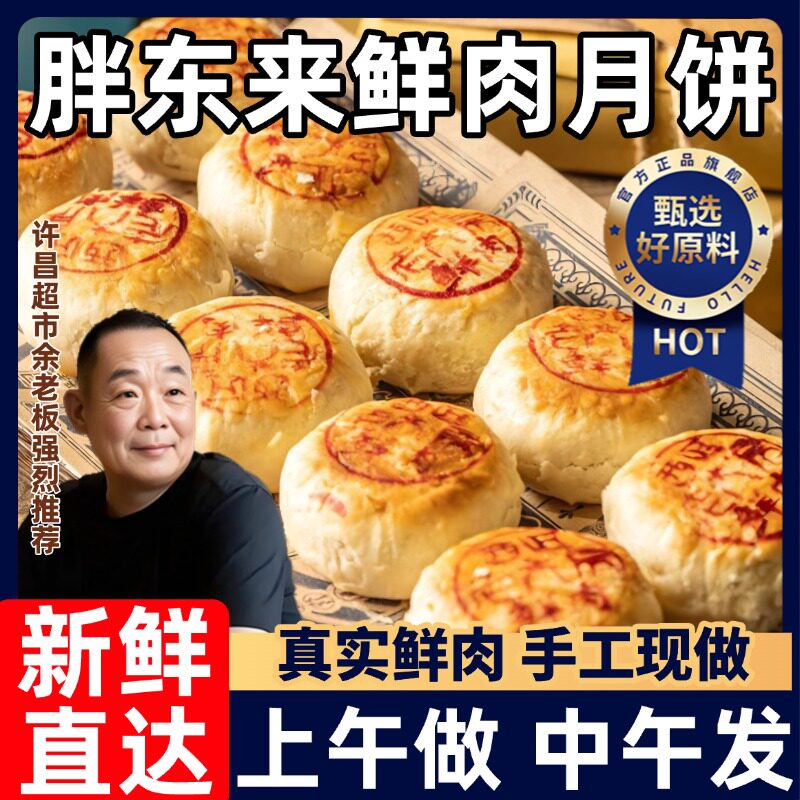 上海鲜肉月饼老字号中秋送礼苏式火腿月饼酥皮云腿西饼官方旗舰店