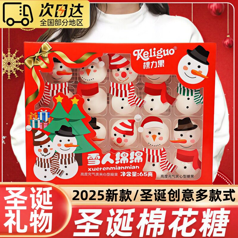 圣诞棉花糖礼盒儿童小零食大礼包主题棒棒糖送男女朋友平安夜礼物