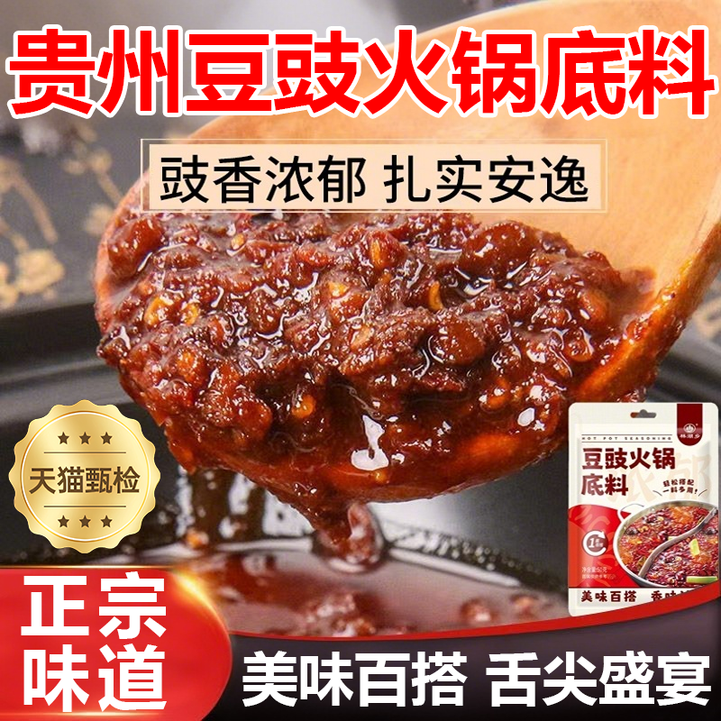 正宗贵州豆豉火锅底料贵州特产酸汤火锅特色料地摊火锅官方旗舰店